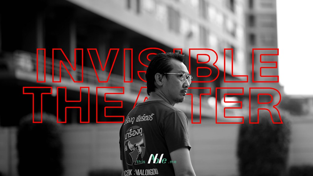 Sornchai Chatwiriyachai : Invisible theater ละครที่พูดถึงปัญหาสังคมโดยที่คุณไม่รู้ตัว