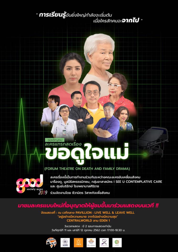 ขอดูใจแม่