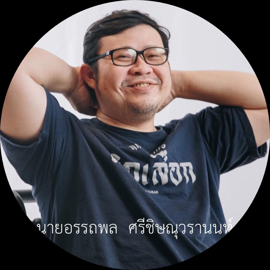 อรรถพล ศรีชิษณุวรานนท์